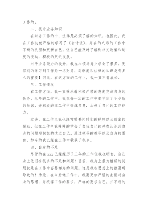 财务人员三年工作总结.docx