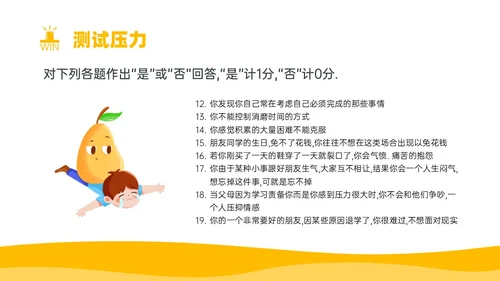 黄色简约卡通插画释放压力主题班会PPT模板