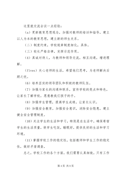 学校管理工作心得体会3篇.docx