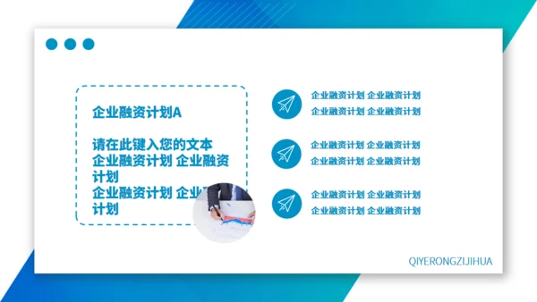 蓝色渐变融资策划方案通用PPT模板