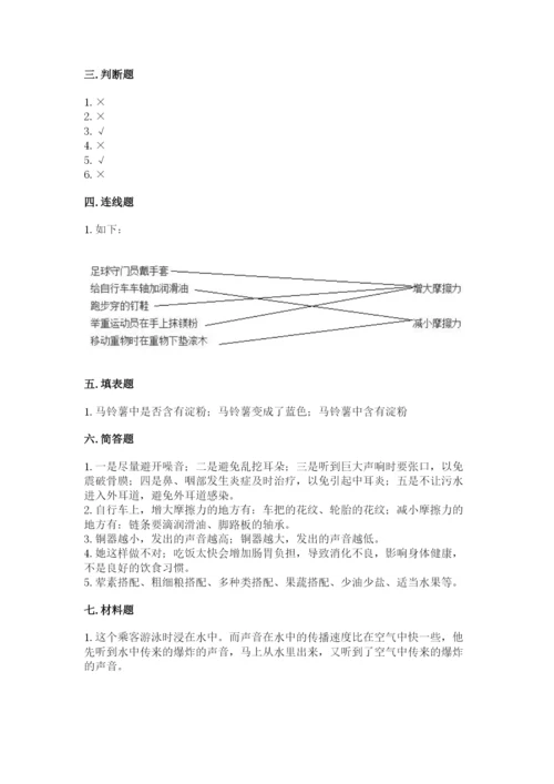 教科版科学四年级上册期末测试卷完整答案.docx