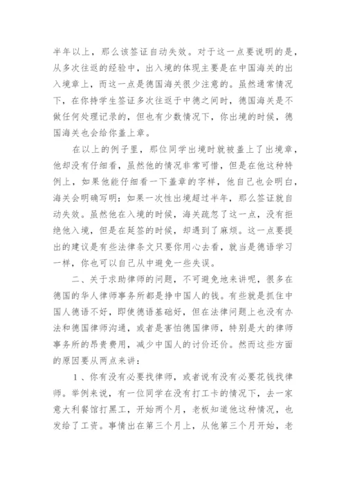 于法律的论文.docx