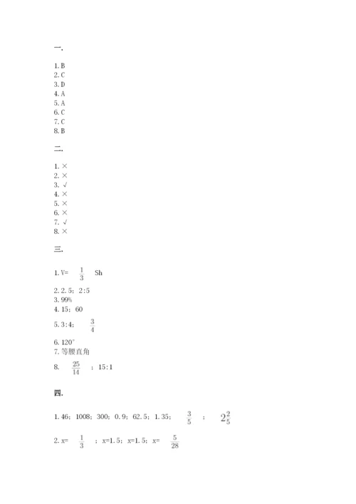 山西省【小升初】2023年小升初数学试卷带答案（能力提升）.docx