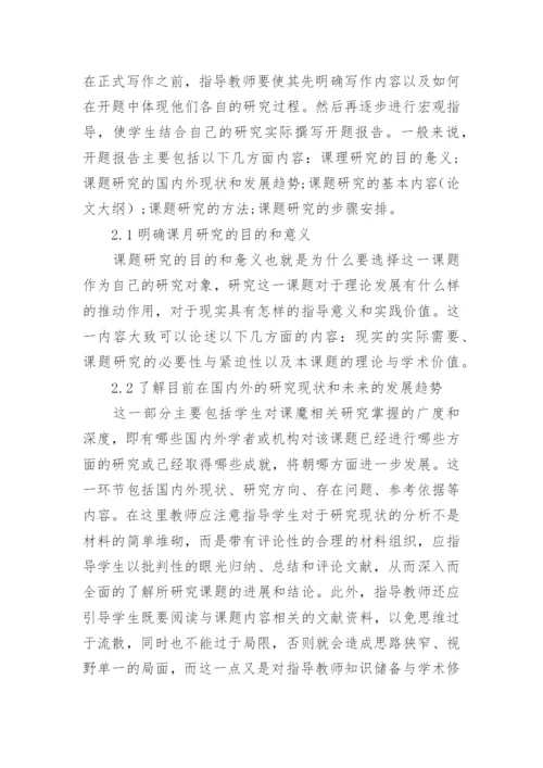 英语毕业论文开题报告精编.docx