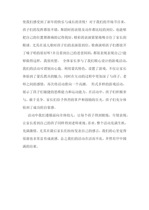 商场赞助的元旦活动总结5篇.docx