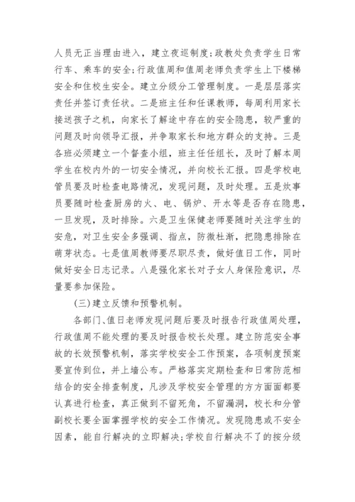 关于学校安全隐患排查治理制度7篇.docx