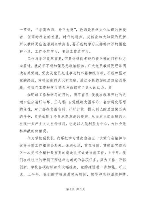 学习党代会报告心得体会 (8).docx