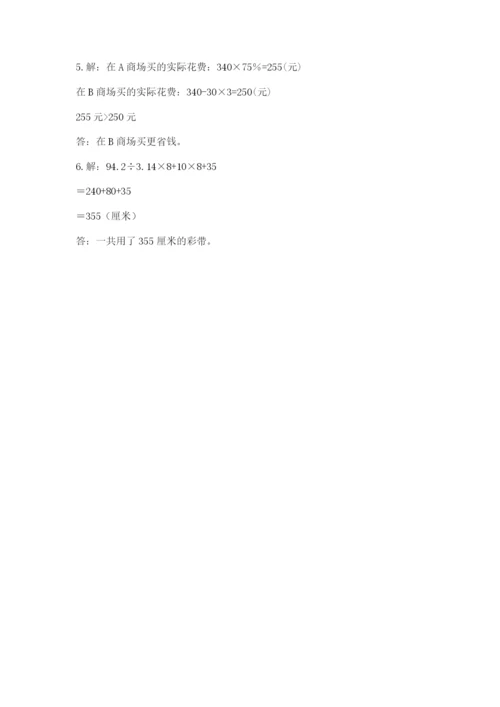 冀教版六年级下册数学 期末检测卷精品【考点梳理】.docx