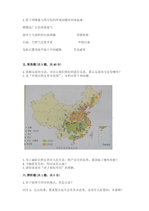 小学六年级下册道德与法治期中测试卷含答案（b卷）.docx