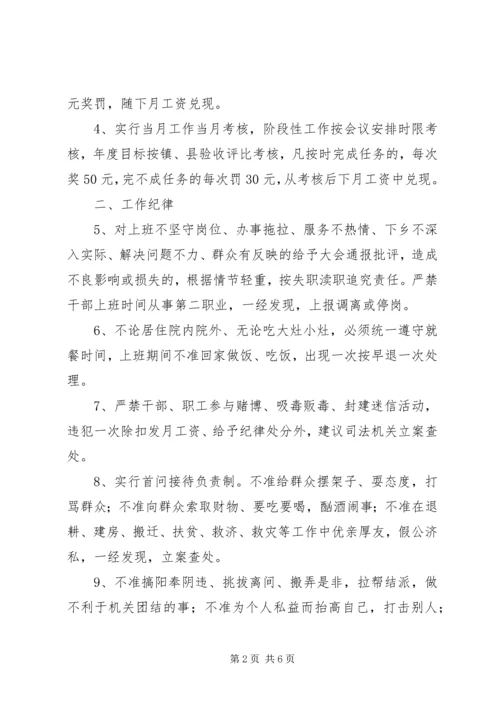 乡镇干部和机关管理若干制度.docx