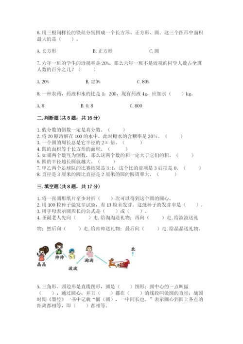 人教版六年级上册数学期末测试卷带答案（突破训练）.docx