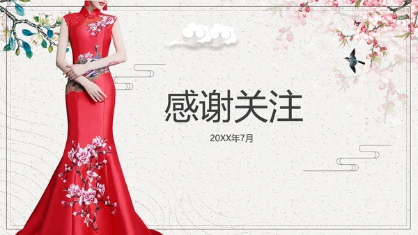 中国风旗袍秀活动策划方案PPT模板