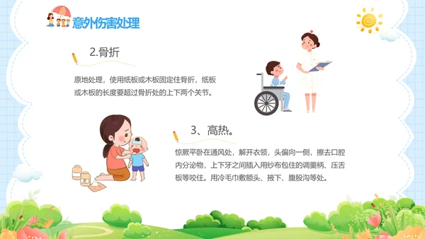 蓝色卡通儿童幼儿园意外伤害防范与处理主题班会PPTzi
