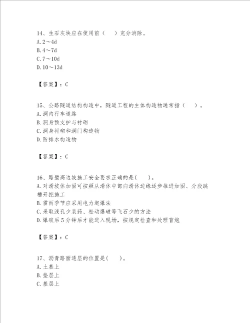 一级建造师之一建公路工程实务考试题库及答案考点梳理