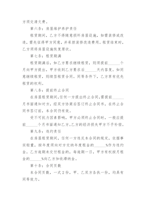 租房合同模板大全_租房合同范本简单版.docx