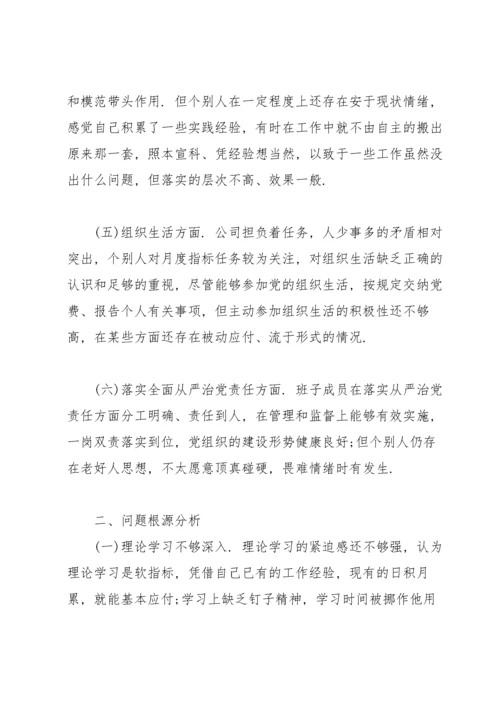 2022年党支部组织生活会整改落实情况报告【15篇】.docx