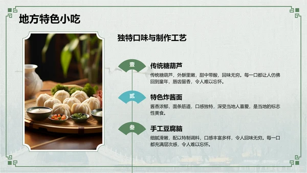 绿色摄影风我的家乡旅游景点推荐指南PPT模板