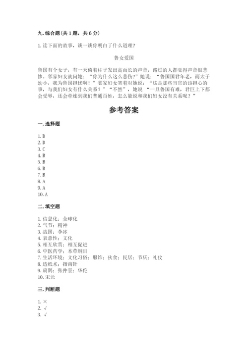 五年级上册道德与法治第四单元骄人祖先 灿烂文化测试卷含完整答案【全优】.docx