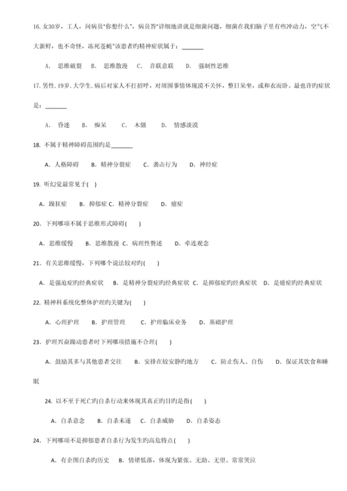 2023年全国高等自学考试社区精神卫生护理试题.docx