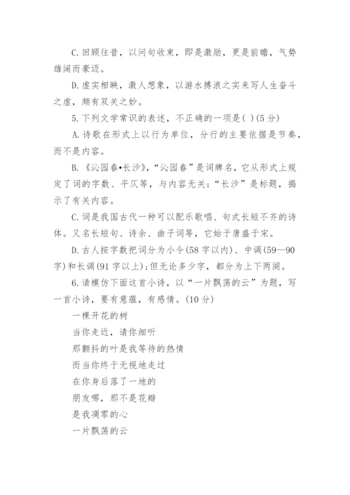 高一语文《沁园春长沙》同步练习及答案.docx