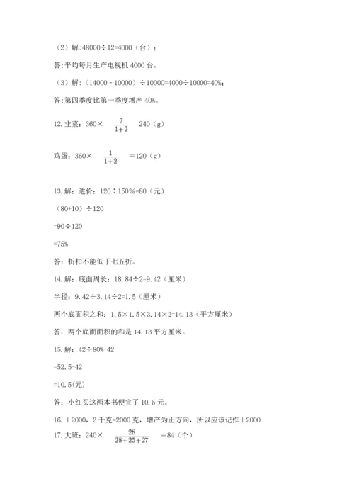 小升初数学应用题50道及完整答案（历年真题）.docx