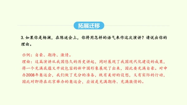 第16课 庆祝奥林匹克运动复兴25周年 统编版语文八年级下册 同步精品课件