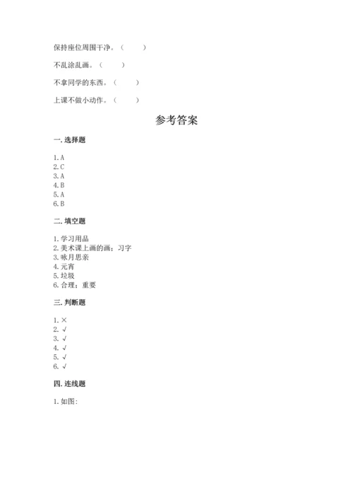 部编版二年级上册道德与法治期中测试卷及完整答案【典优】.docx