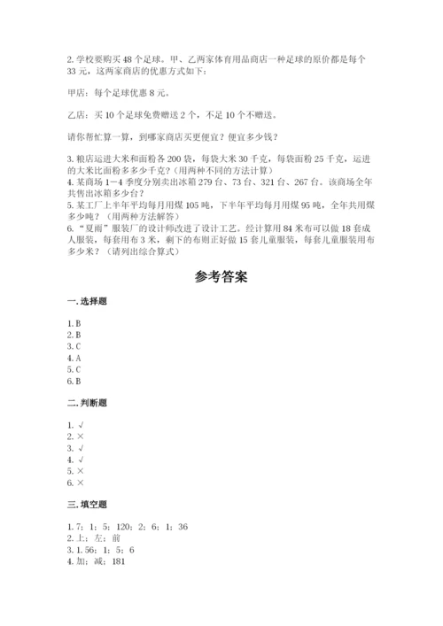 人教版四年级下册数学期中测试卷及答案【名校卷】.docx