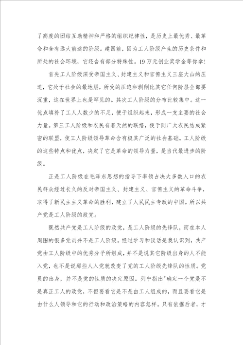 2021年学习党章后的通用入党申请书模版