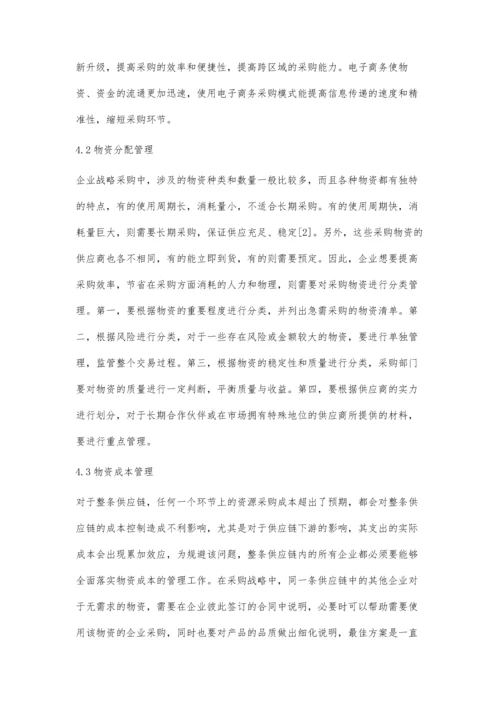 供应链管理环境下的战略采购分析.docx