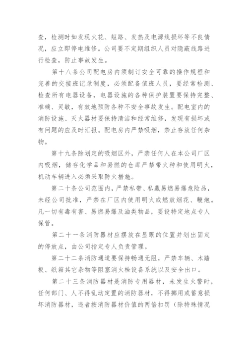 企业员工安全管理制度.docx