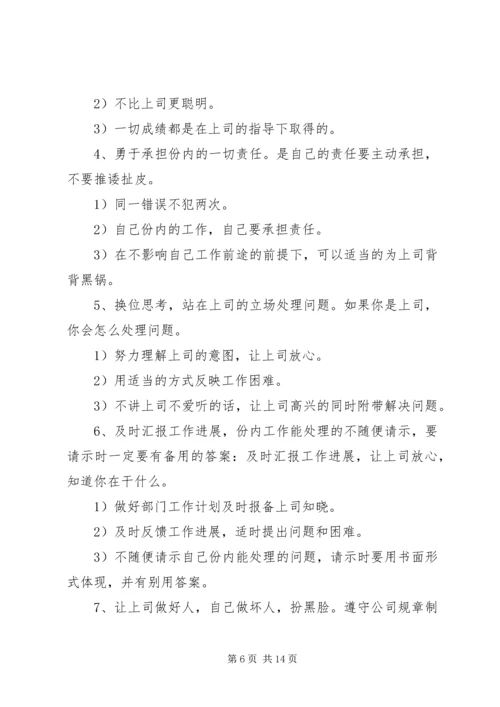 如何成为优秀的管理者培训感想 (4).docx