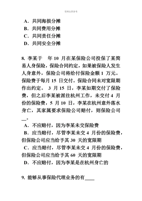 上海下半年保险代理人资格考试试题.docx