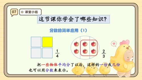 8.6 分数的简单应用（1）课件(共22张PPT) 人教版 三年级上册数学