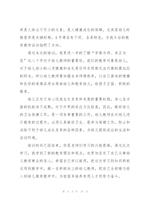幼儿园讲座学习心得10篇.docx