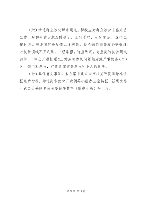 脱贫攻坚作风建设年实施方案.docx