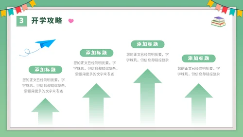 开学季课堂班会小学生卡通通用PPT模板