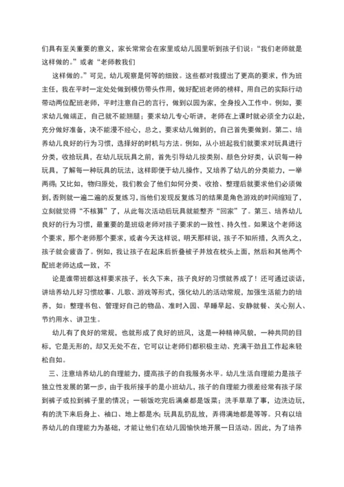 幼儿园班主任工作经验交流(精选多篇).docx