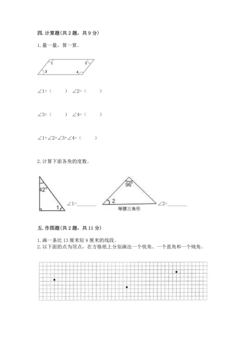 北京版四年级上册数学第四单元 线与角 测试卷（精练）.docx