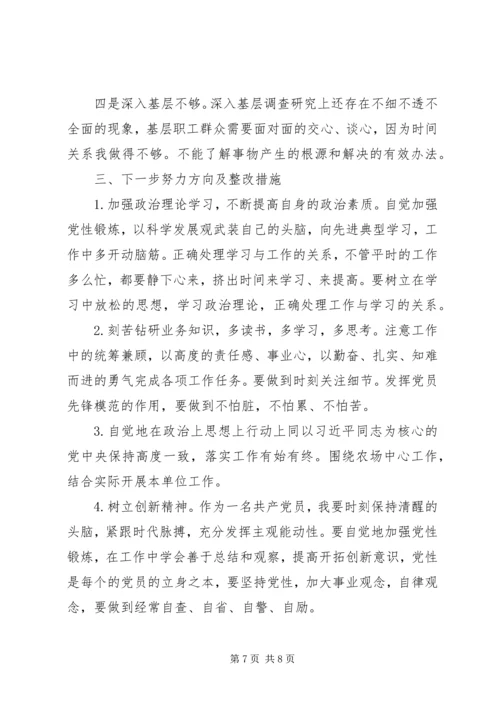 对照党章党规找差距个人剖析材料 (4).docx