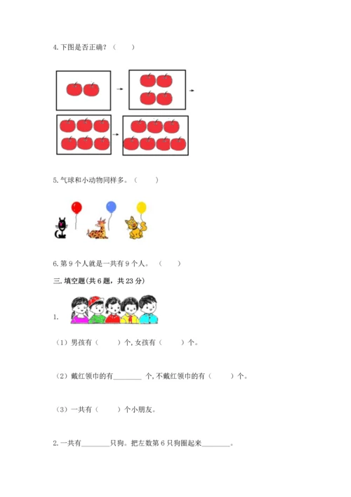 北师大版一年级上册数学期中测试卷【网校专用】.docx