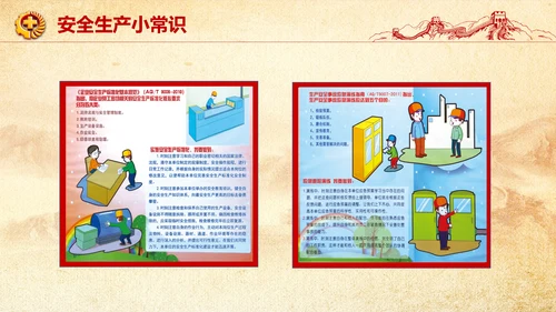 全面落实安全生产主体责任PPT教学课件