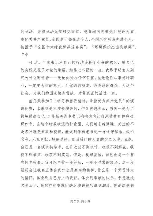 学习善洲精神争做优秀党员 (3).docx