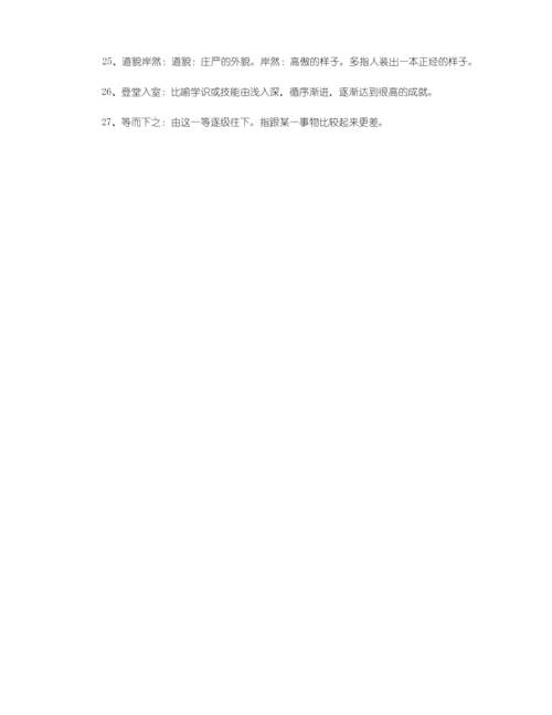 高考常见四字成语.docx