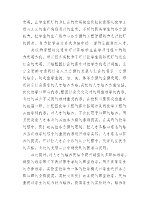 化学工程与工艺的论文.docx