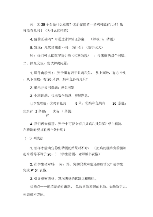 《鸡兔同笼》教学设计 2260