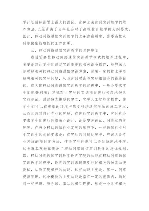 网络通信论文（精品多篇）.docx