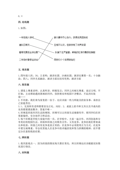 部编版道德与法治四年级上册期中测试卷含答案（基础题）.docx