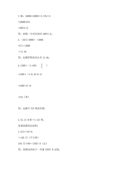 小学数学毕业测试卷附答案完整版