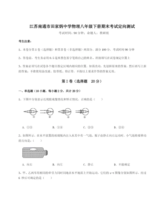 江苏南通市田家炳中学物理八年级下册期末考试定向测试A卷（解析版）.docx